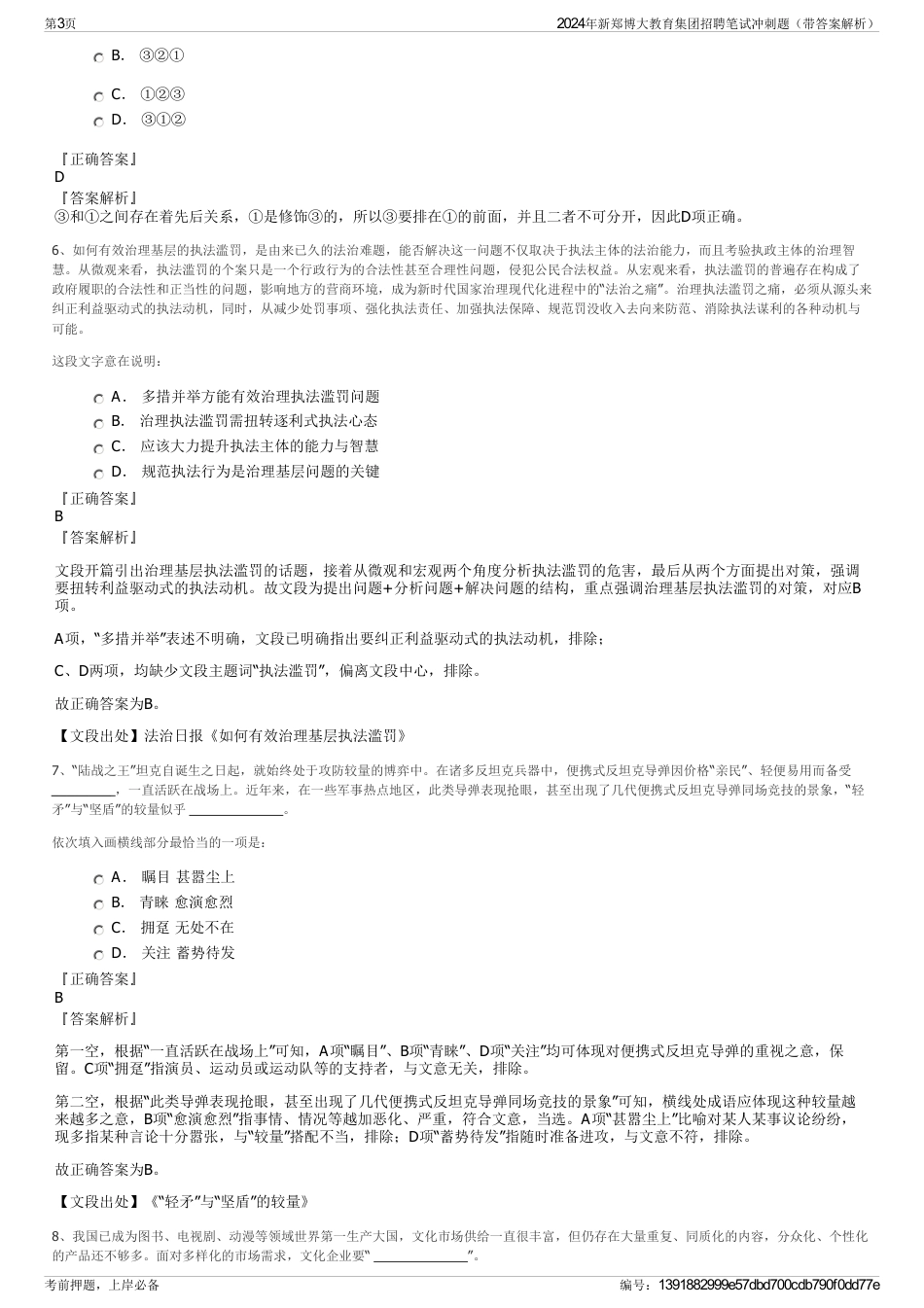 2024年新郑博大教育集团招聘笔试冲刺题（带答案解析）_第3页