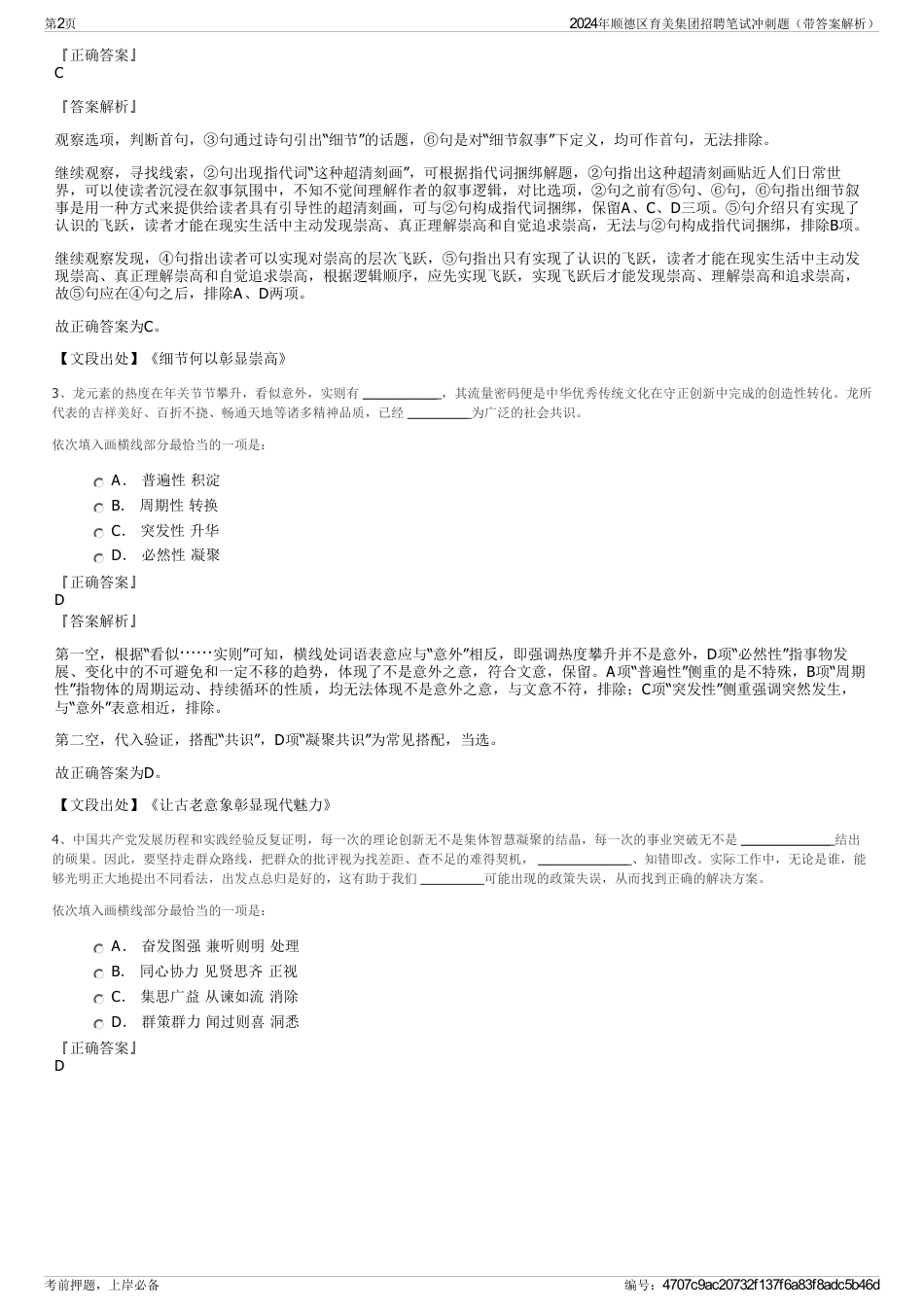 2024年顺德区育美集团招聘笔试冲刺题（带答案解析）_第2页