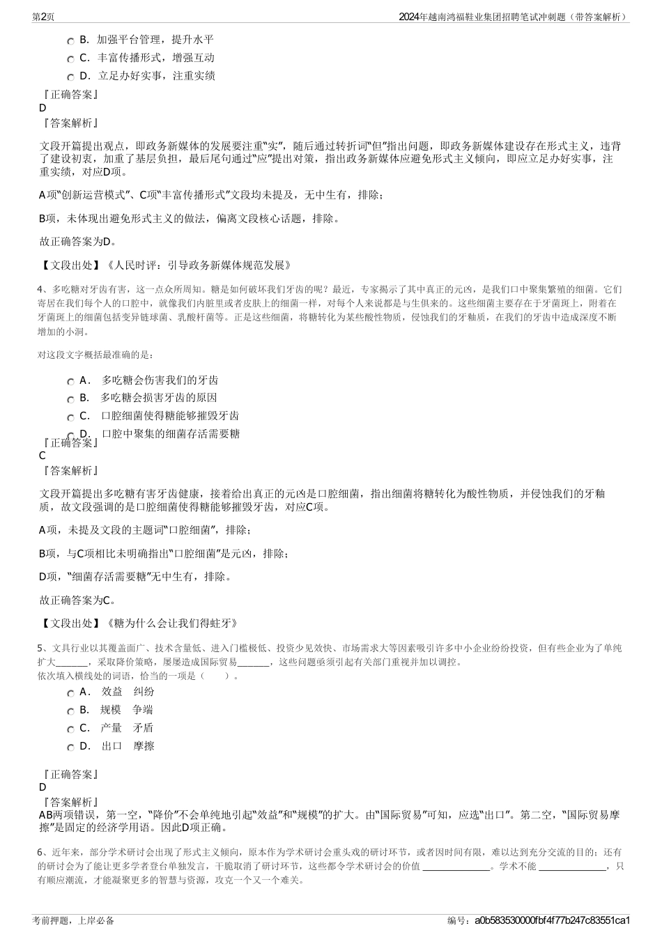 2024年越南鸿福鞋业集团招聘笔试冲刺题（带答案解析）_第2页