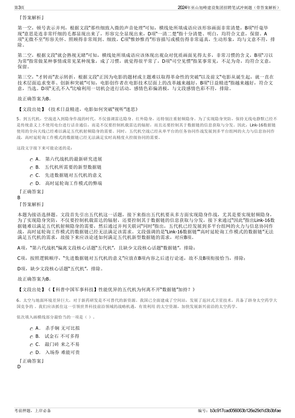 2024年巫山旭峰建设集团招聘笔试冲刺题（带答案解析）_第3页