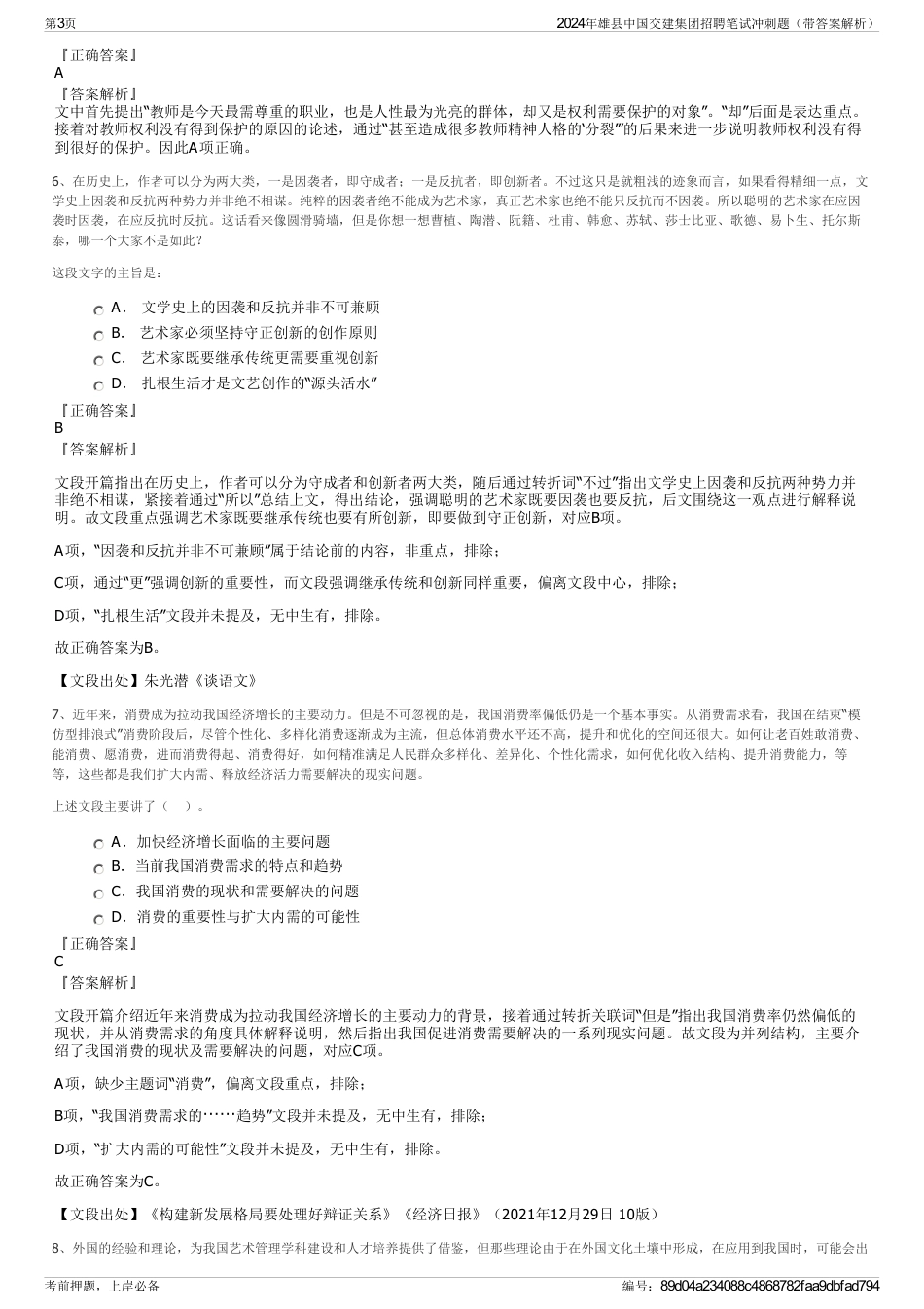 2024年雄县中国交建集团招聘笔试冲刺题（带答案解析）_第3页