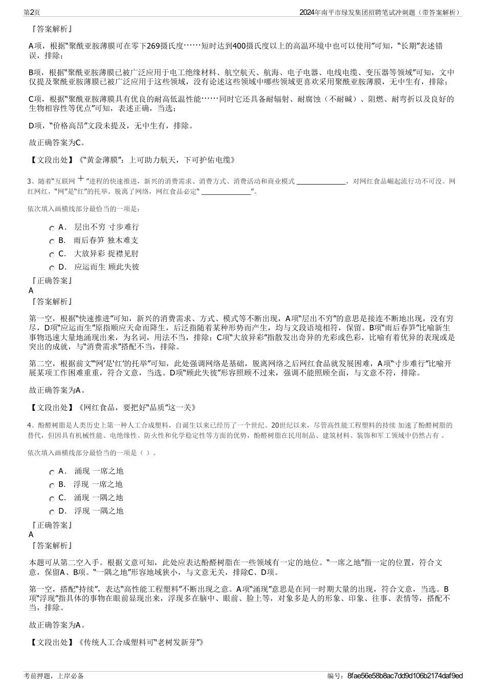 2024年南平市绿发集团招聘笔试冲刺题（带答案解析）_第2页