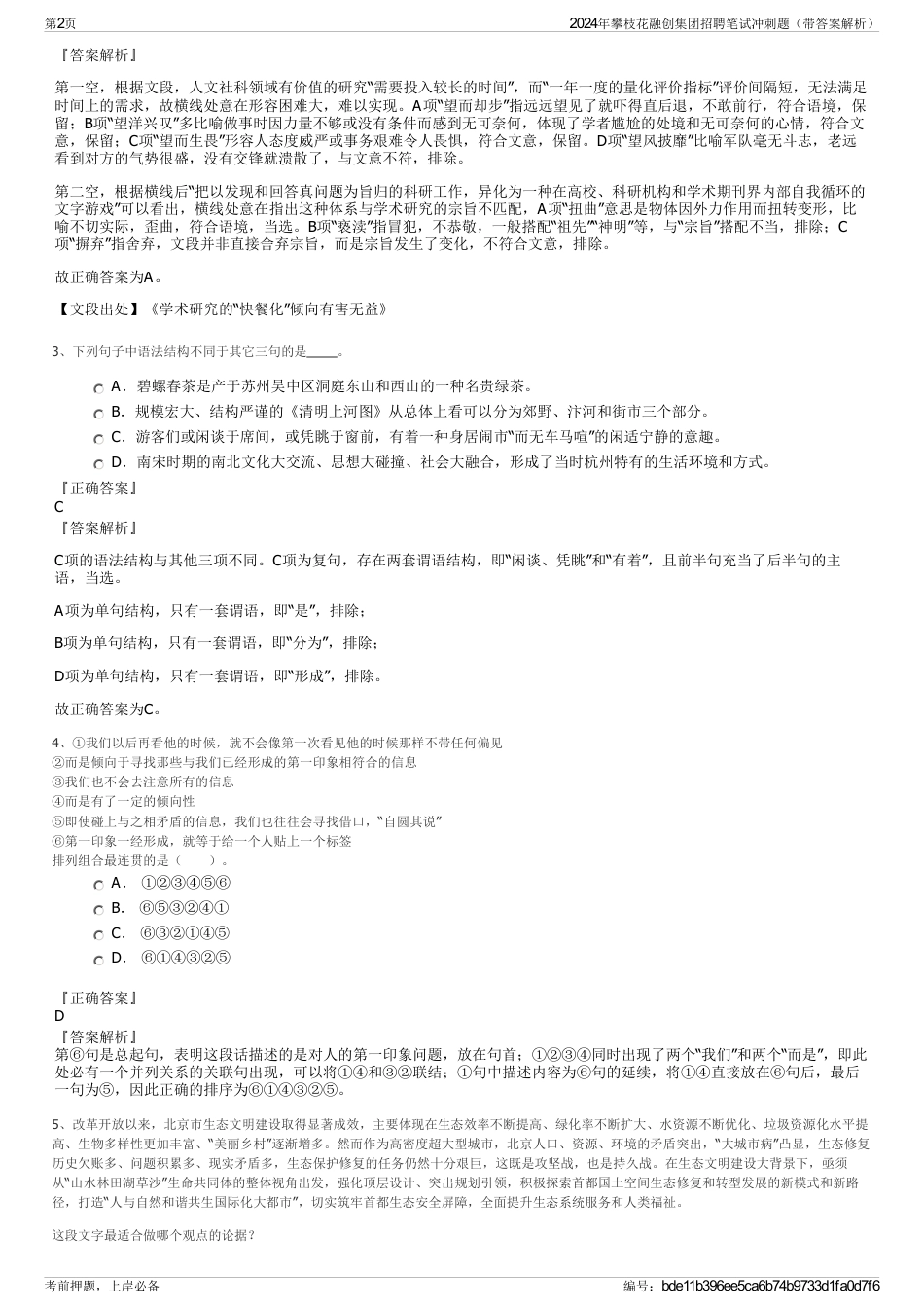 2024年攀枝花融创集团招聘笔试冲刺题（带答案解析）_第2页
