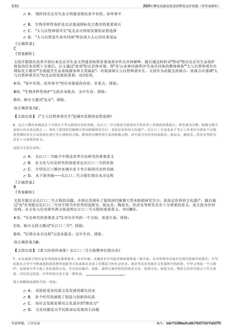 2024年攀枝花融创集团招聘笔试冲刺题（带答案解析）_第3页