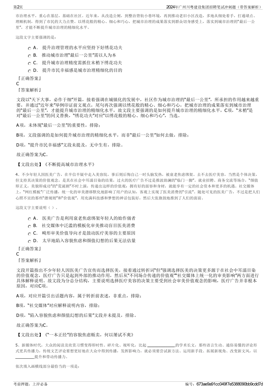 2024年广州川粤建设集团招聘笔试冲刺题（带答案解析）_第2页