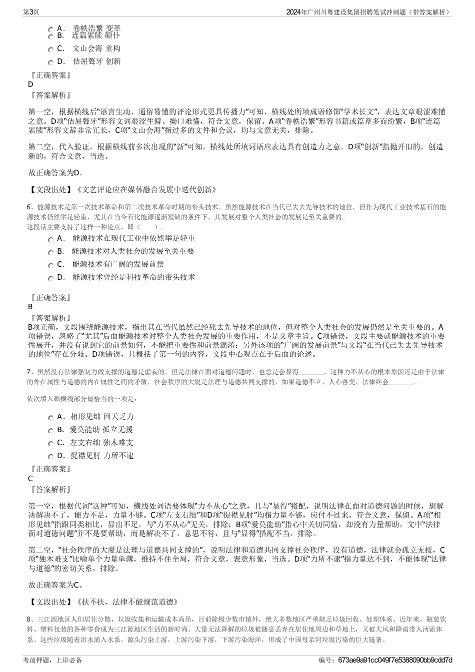 2024年广州川粤建设集团招聘笔试冲刺题（带答案解析）_第3页