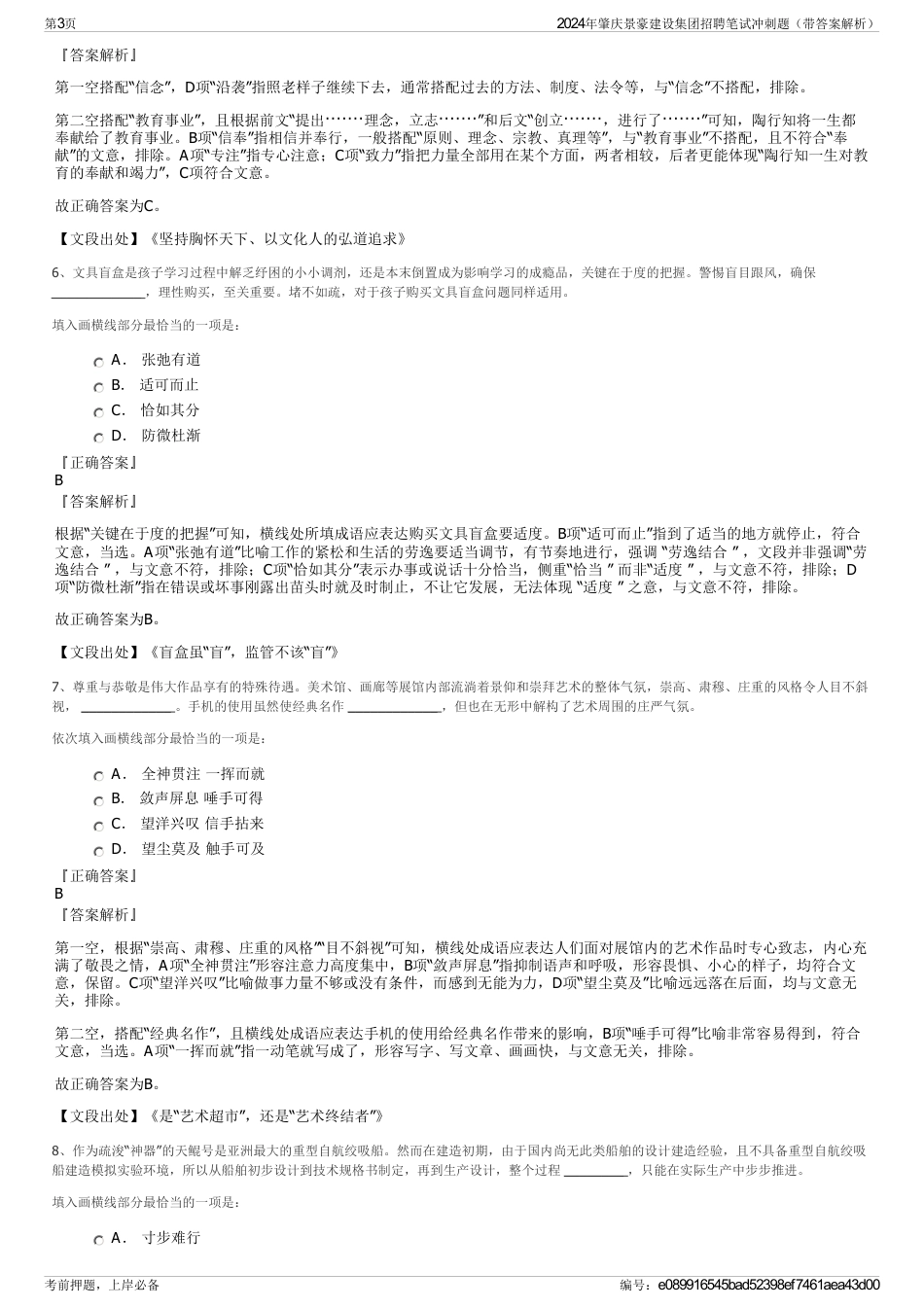 2024年肇庆景豪建设集团招聘笔试冲刺题（带答案解析）_第3页