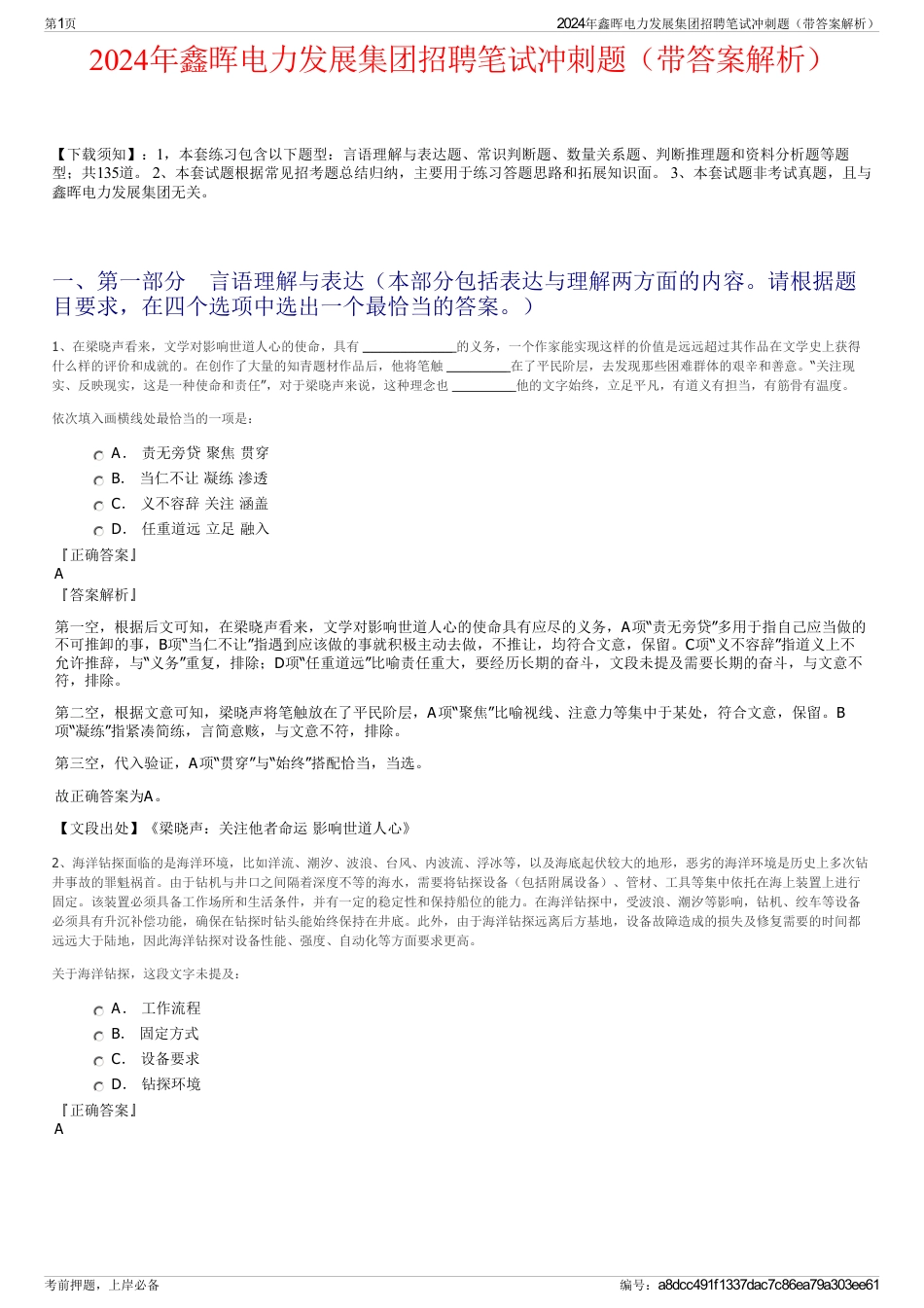 2024年鑫晖电力发展集团招聘笔试冲刺题（带答案解析）_第1页
