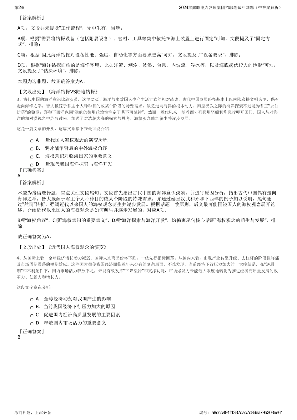 2024年鑫晖电力发展集团招聘笔试冲刺题（带答案解析）_第2页