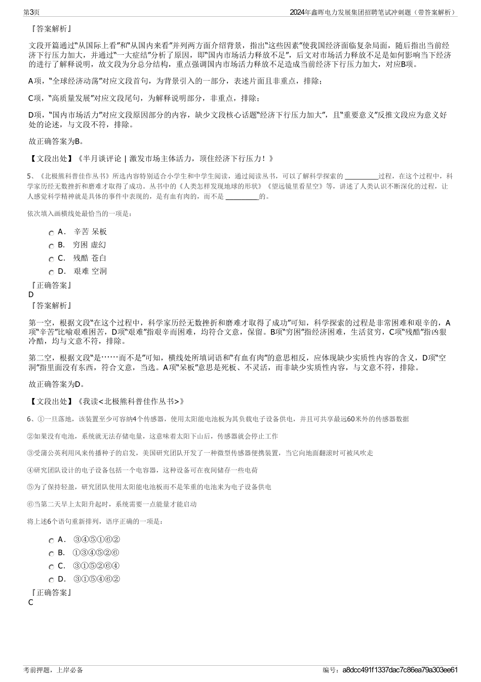 2024年鑫晖电力发展集团招聘笔试冲刺题（带答案解析）_第3页