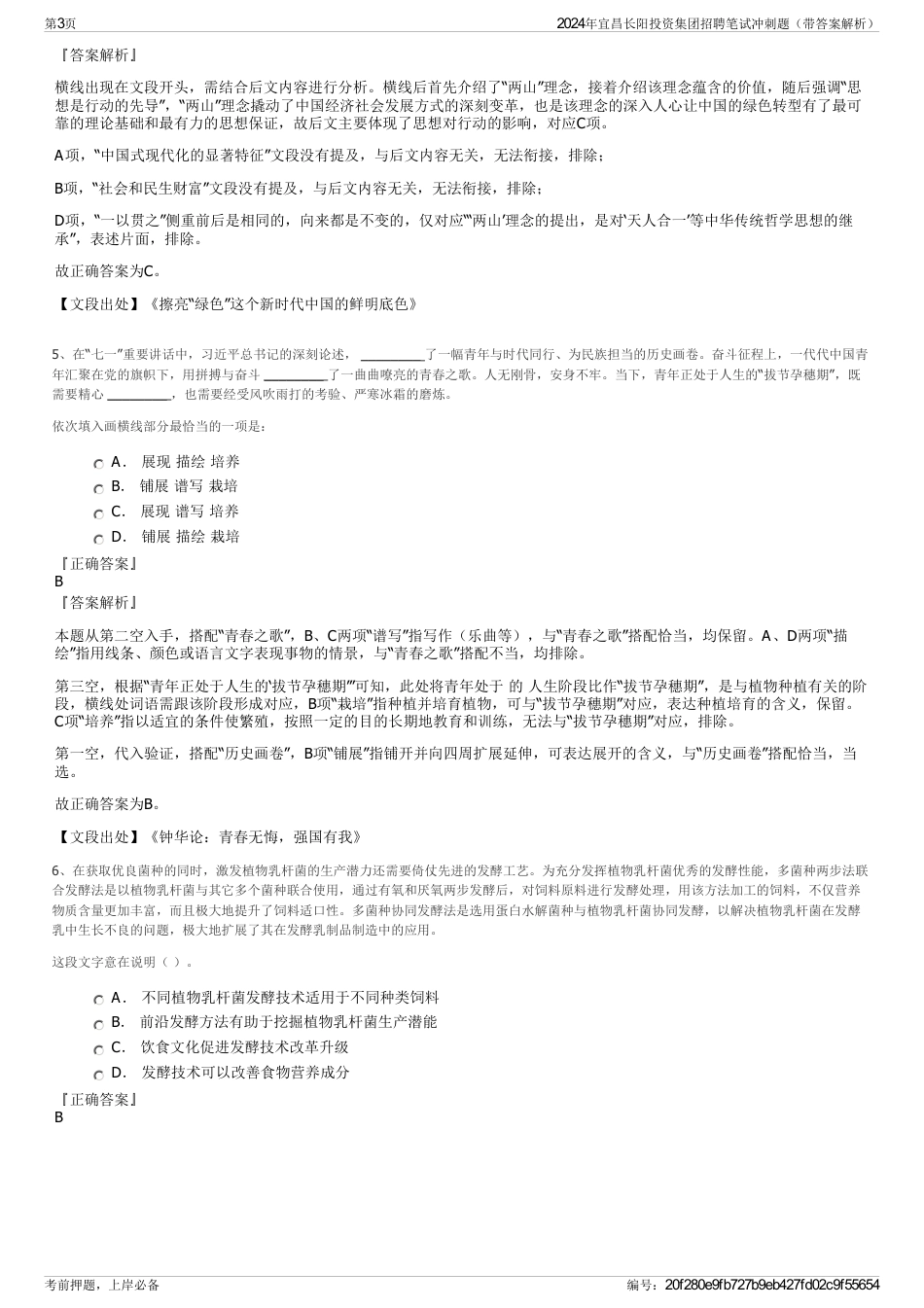 2024年宜昌长阳投资集团招聘笔试冲刺题（带答案解析）_第3页