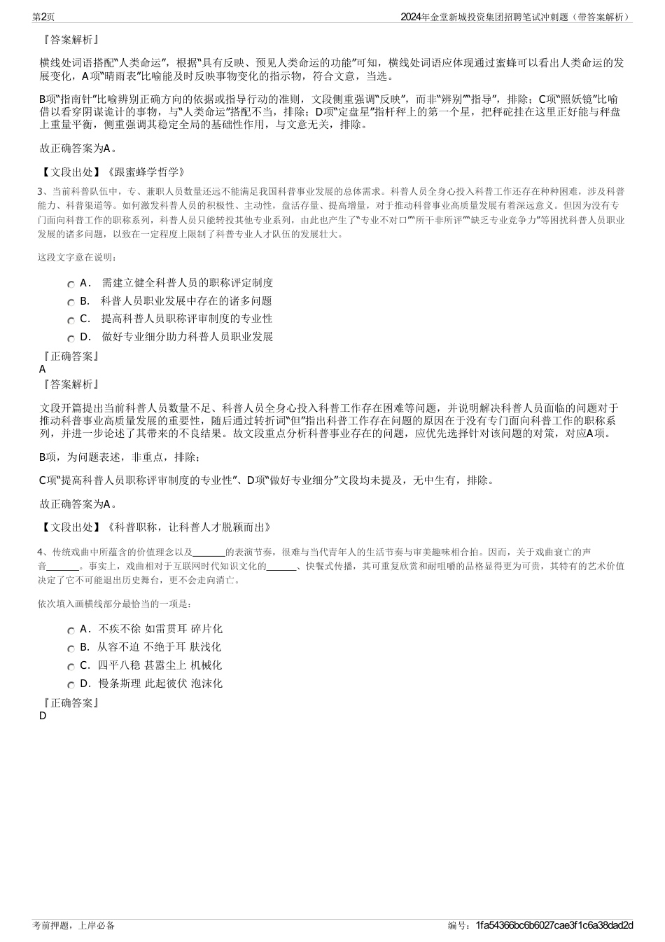 2024年金堂新城投资集团招聘笔试冲刺题（带答案解析）_第2页