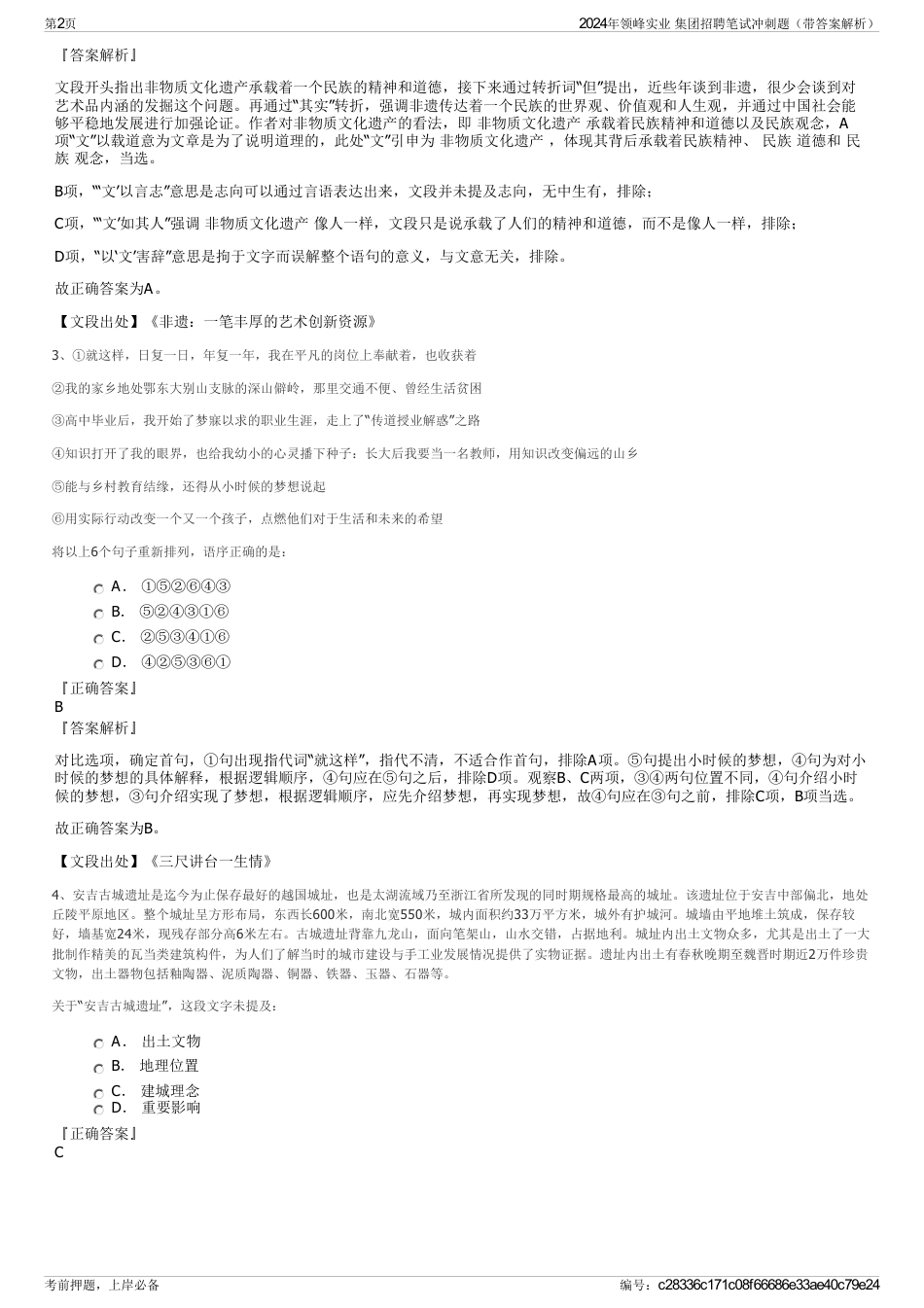 2024年领峰实业 集团招聘笔试冲刺题（带答案解析）_第2页