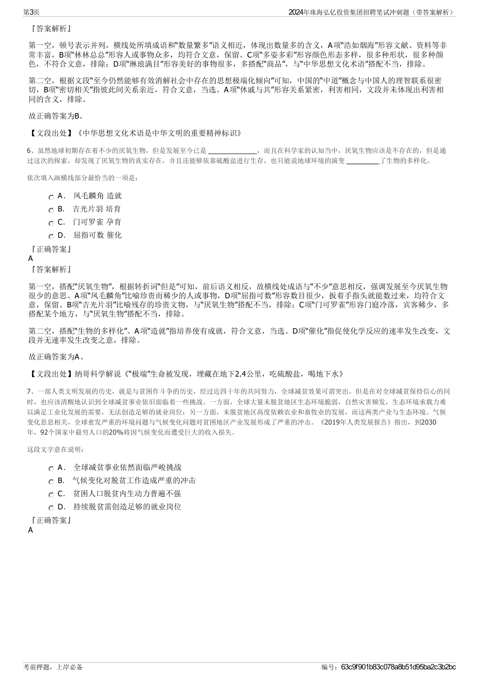 2024年珠海弘亿投资集团招聘笔试冲刺题（带答案解析）_第3页