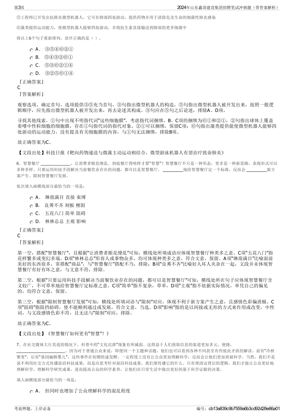 2024年山东鑫羽建设集团招聘笔试冲刺题（带答案解析）_第3页