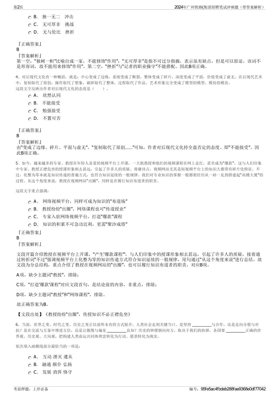 2024年广州铁路(集团招聘笔试冲刺题（带答案解析）_第2页