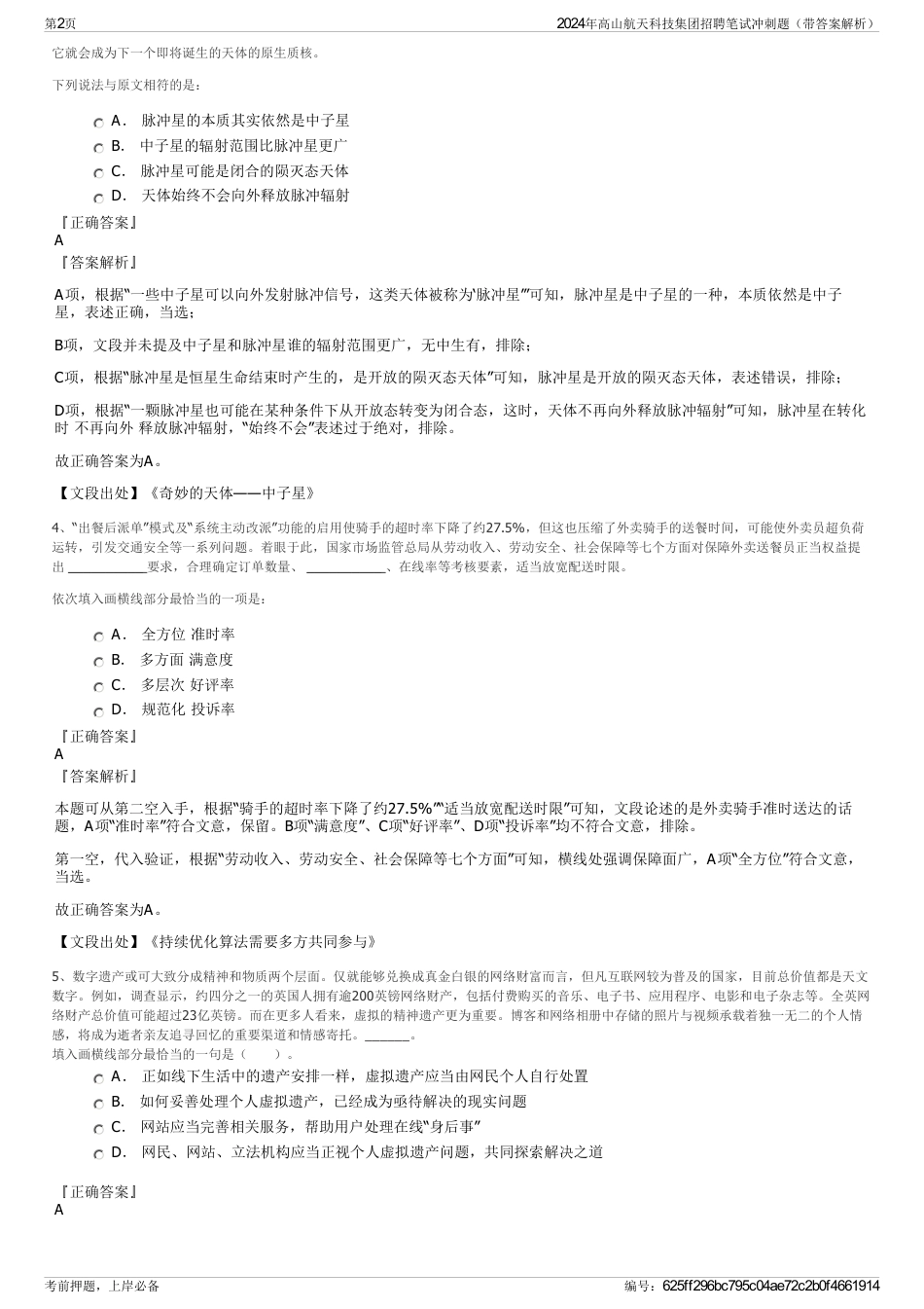 2024年高山航天科技集团招聘笔试冲刺题（带答案解析）_第2页