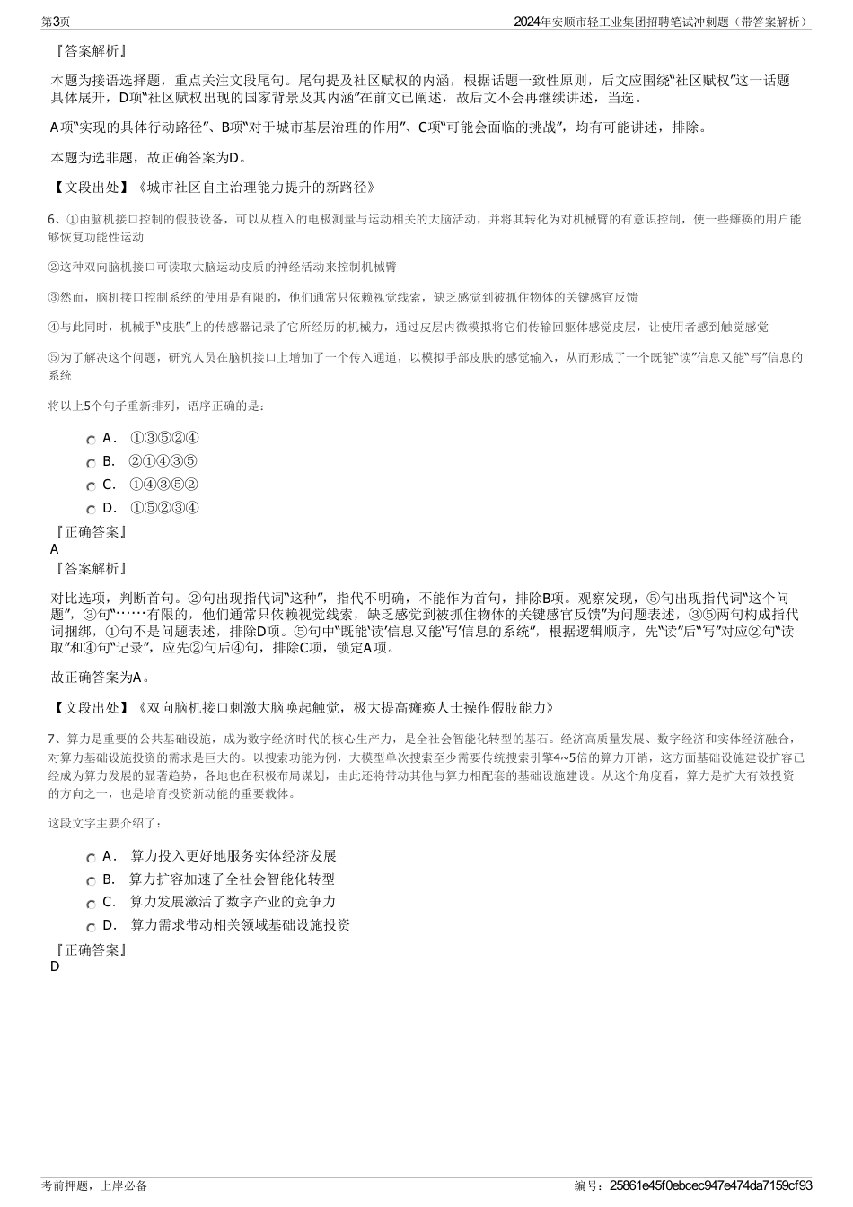 2024年安顺市轻工业集团招聘笔试冲刺题（带答案解析）_第3页