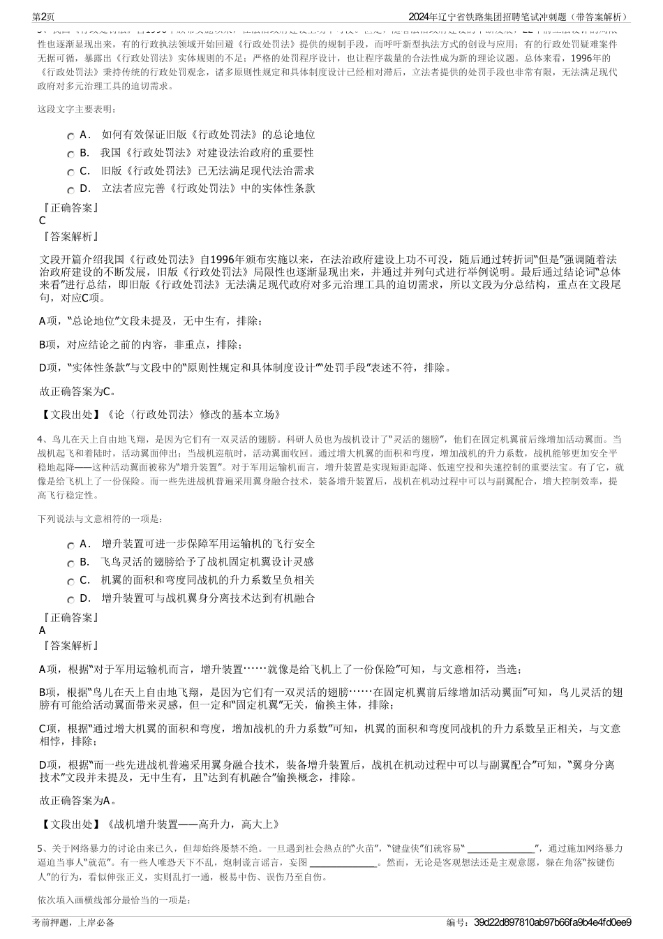 2024年辽宁省铁路集团招聘笔试冲刺题（带答案解析）_第2页