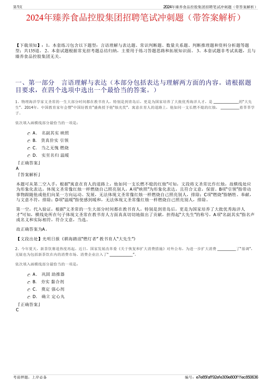 2024年臻养食品控股集团招聘笔试冲刺题（带答案解析）_第1页