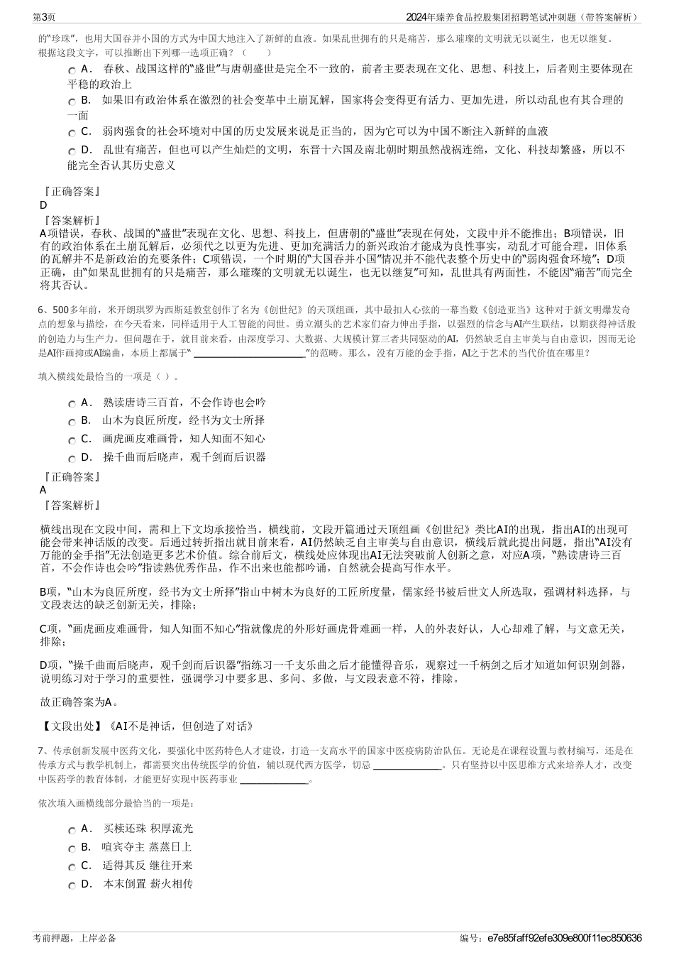 2024年臻养食品控股集团招聘笔试冲刺题（带答案解析）_第3页