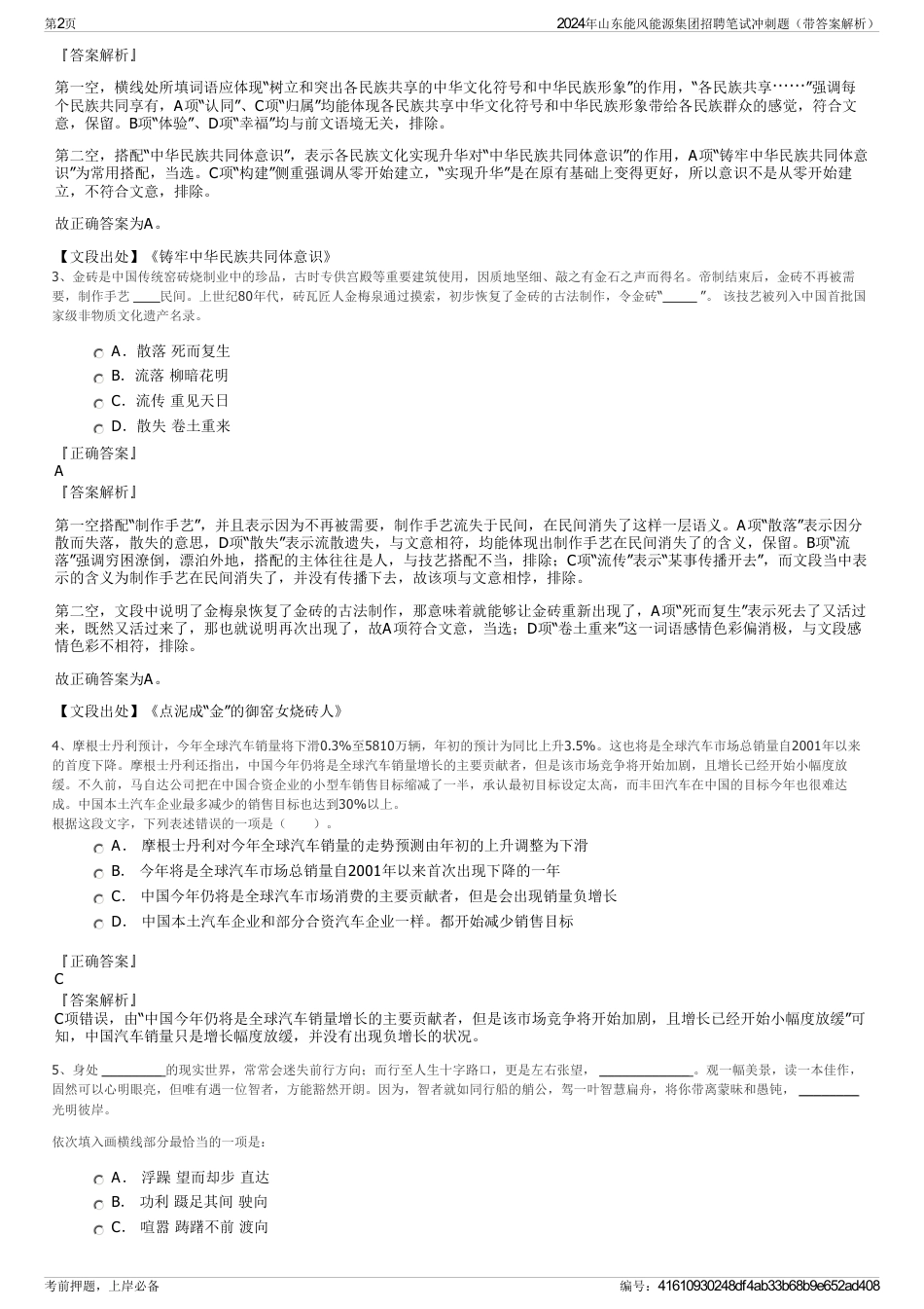 2024年山东能风能源集团招聘笔试冲刺题（带答案解析）_第2页