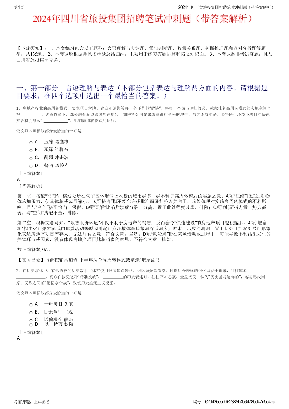 2024年四川省旅投集团招聘笔试冲刺题（带答案解析）_第1页