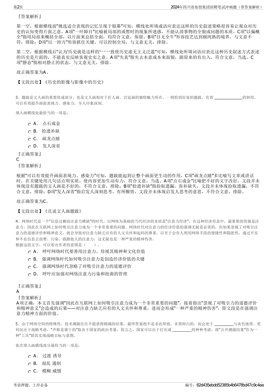 2024年四川省旅投集团招聘笔试冲刺题（带答案解析）_第2页