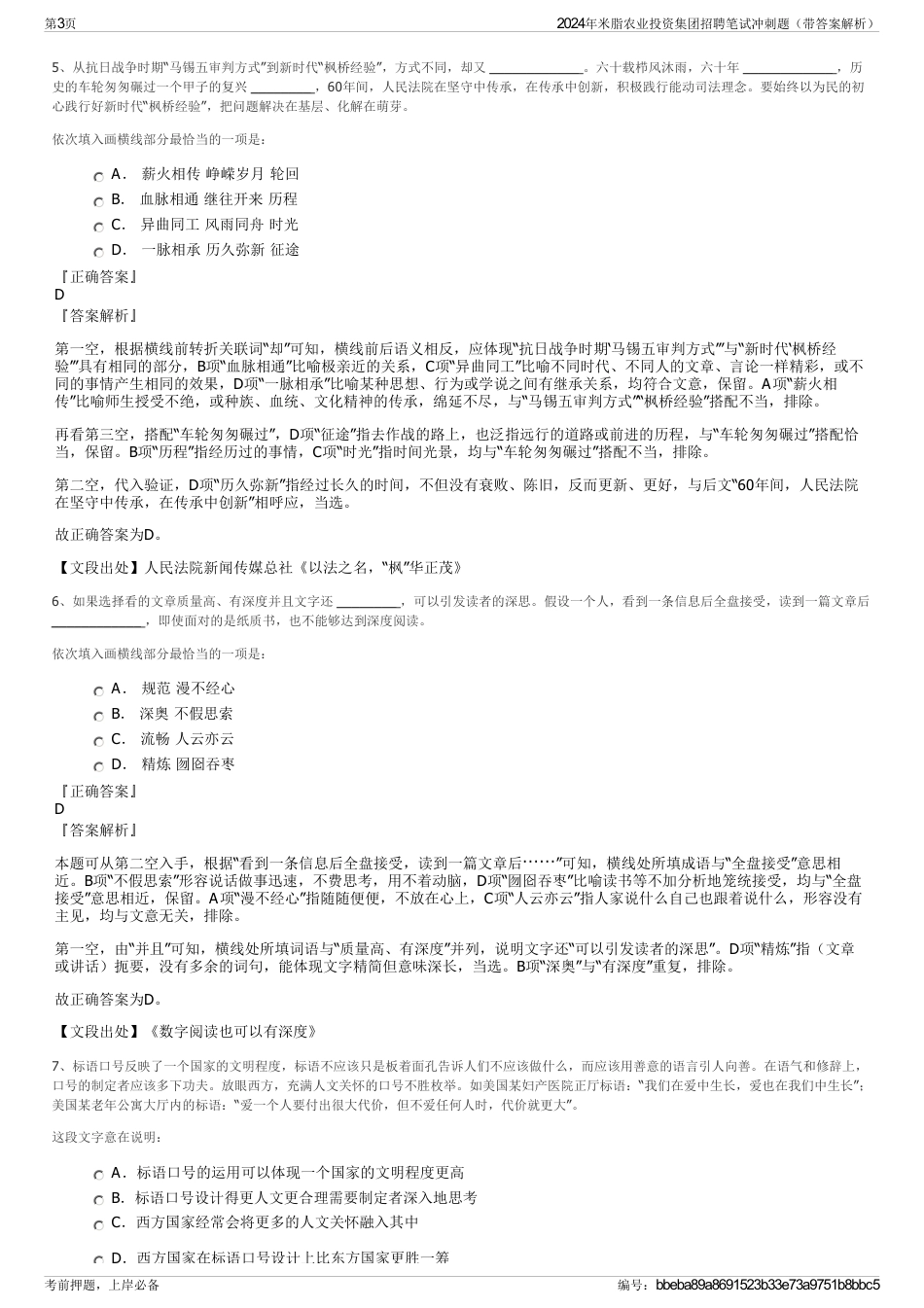 2024年米脂农业投资集团招聘笔试冲刺题（带答案解析）_第3页