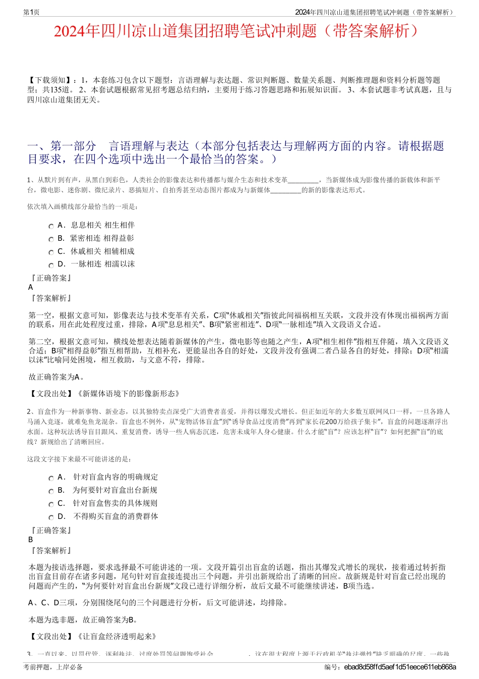 2024年四川凉山道集团招聘笔试冲刺题（带答案解析）_第1页