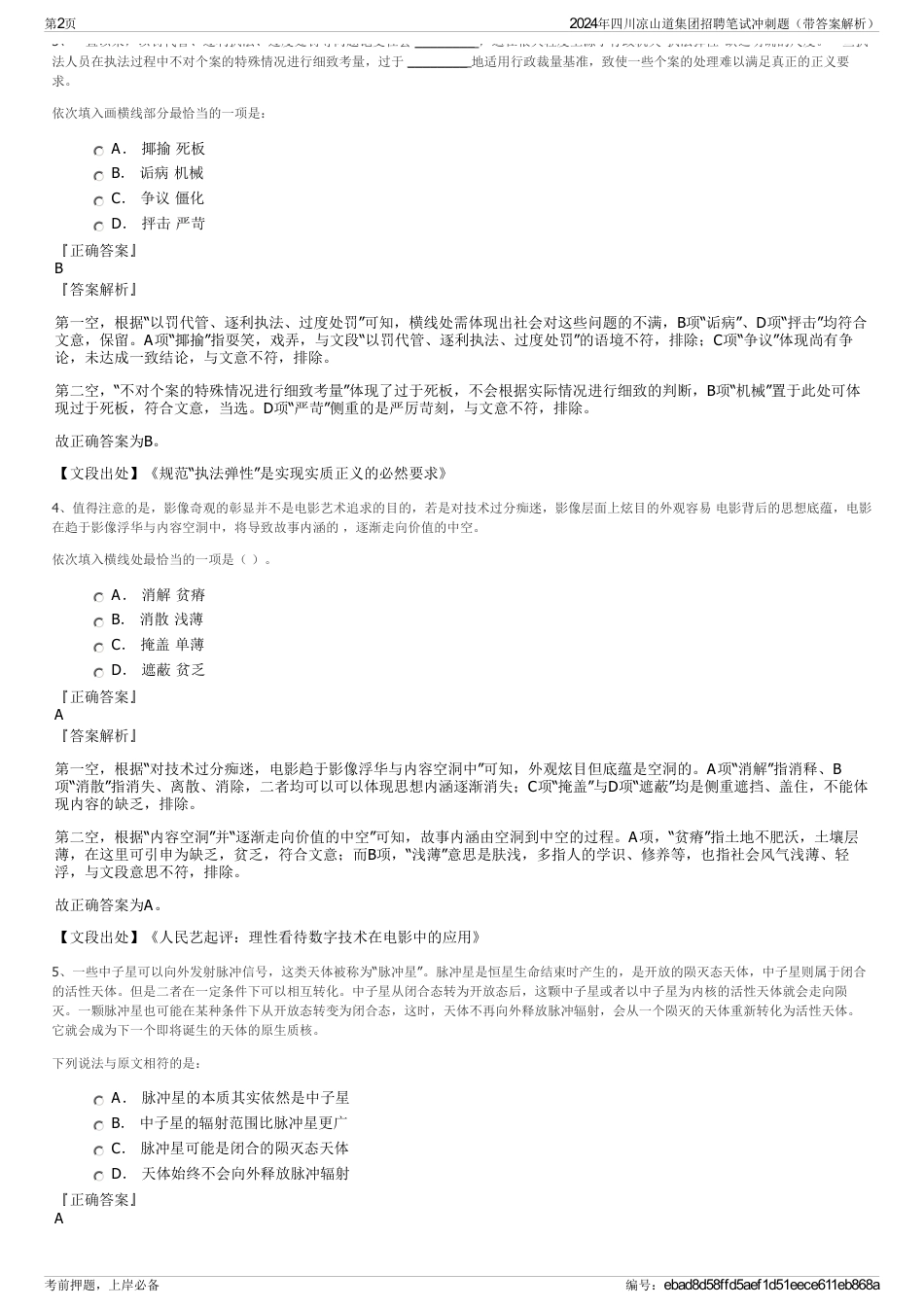 2024年四川凉山道集团招聘笔试冲刺题（带答案解析）_第2页