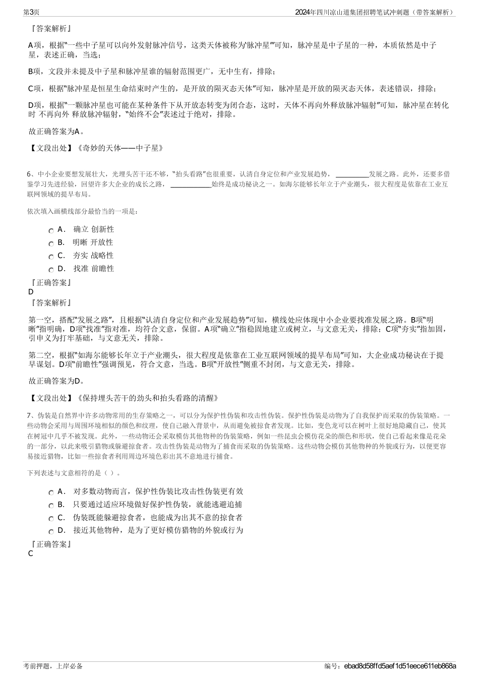 2024年四川凉山道集团招聘笔试冲刺题（带答案解析）_第3页