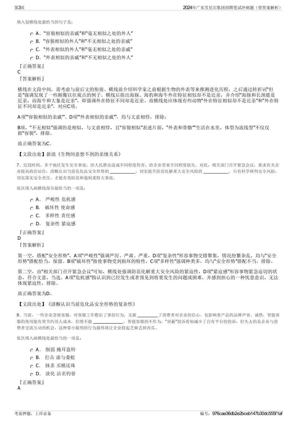 2024年广东雪尼尔集团招聘笔试冲刺题（带答案解析）_第3页