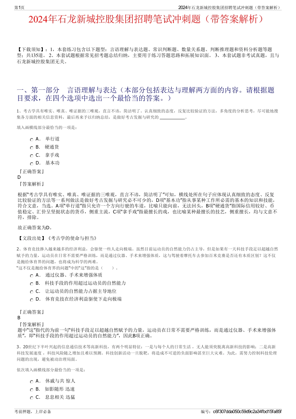 2024年石龙新城控股集团招聘笔试冲刺题（带答案解析）_第1页