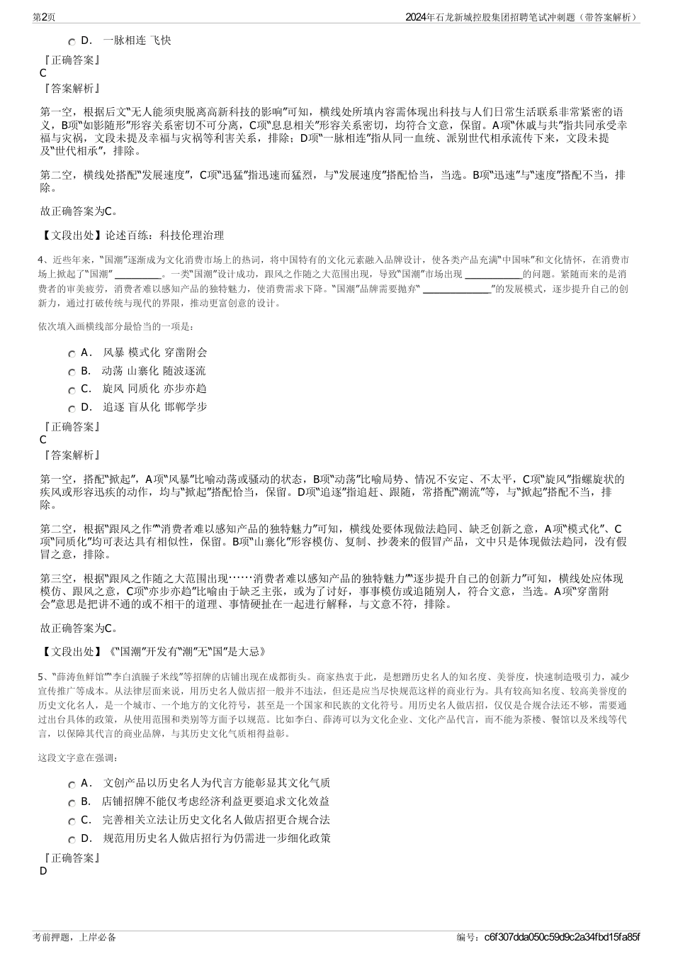2024年石龙新城控股集团招聘笔试冲刺题（带答案解析）_第2页