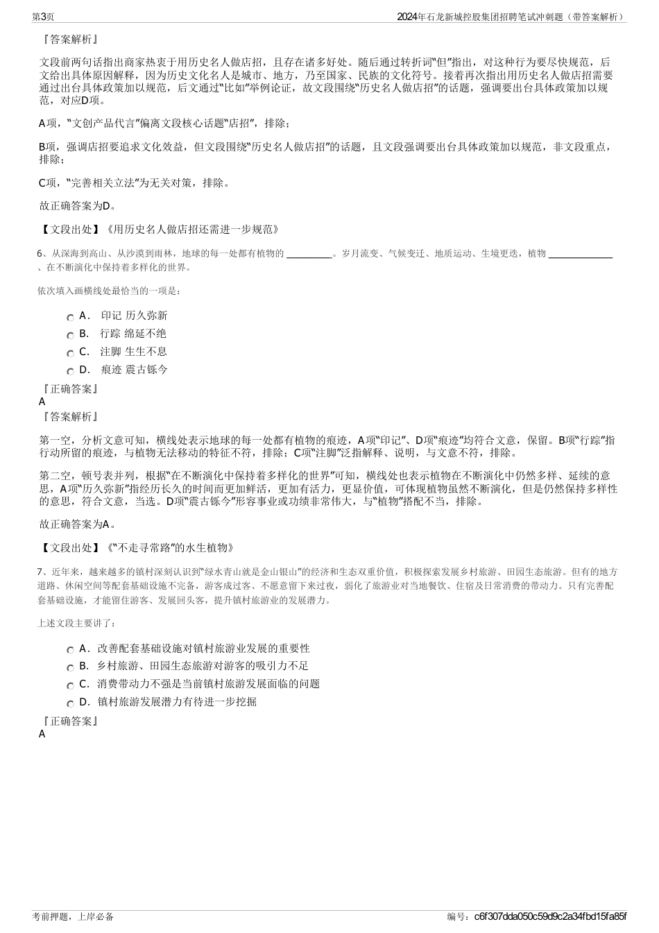 2024年石龙新城控股集团招聘笔试冲刺题（带答案解析）_第3页