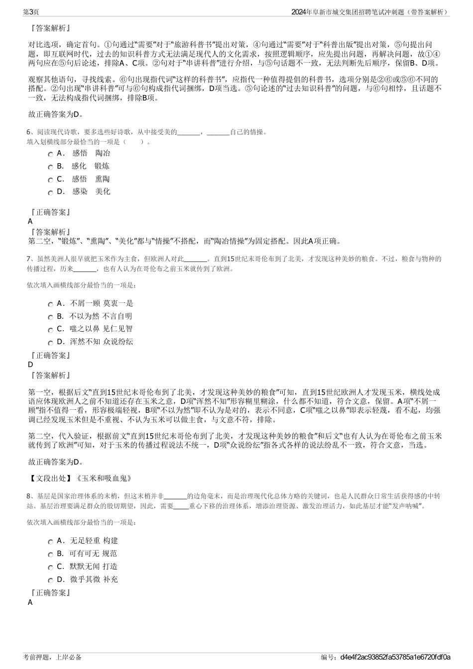 2024年阜新市城交集团招聘笔试冲刺题（带答案解析）_第3页