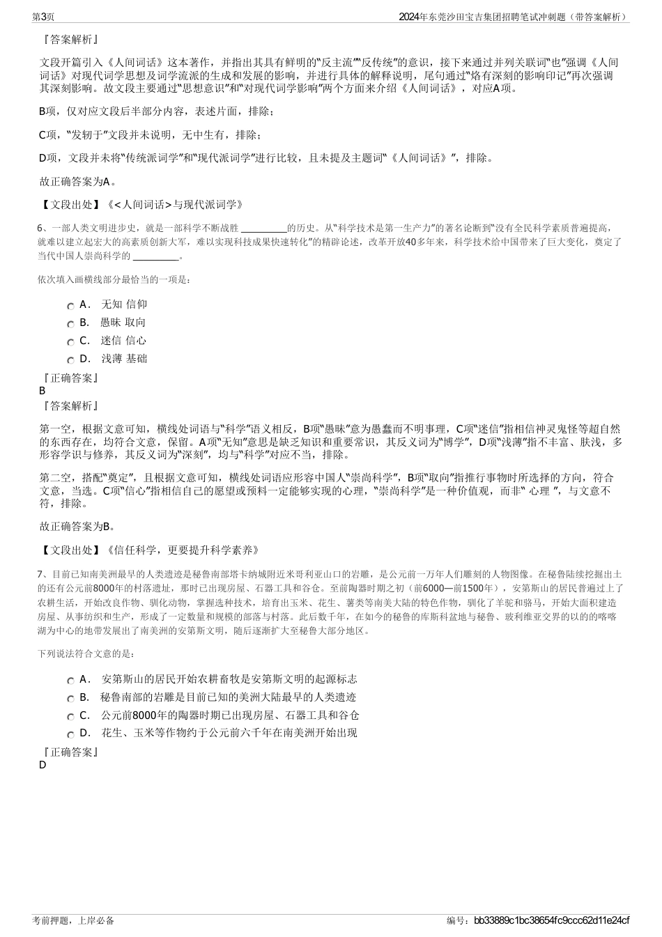 2024年东莞沙田宝吉集团招聘笔试冲刺题（带答案解析）_第3页