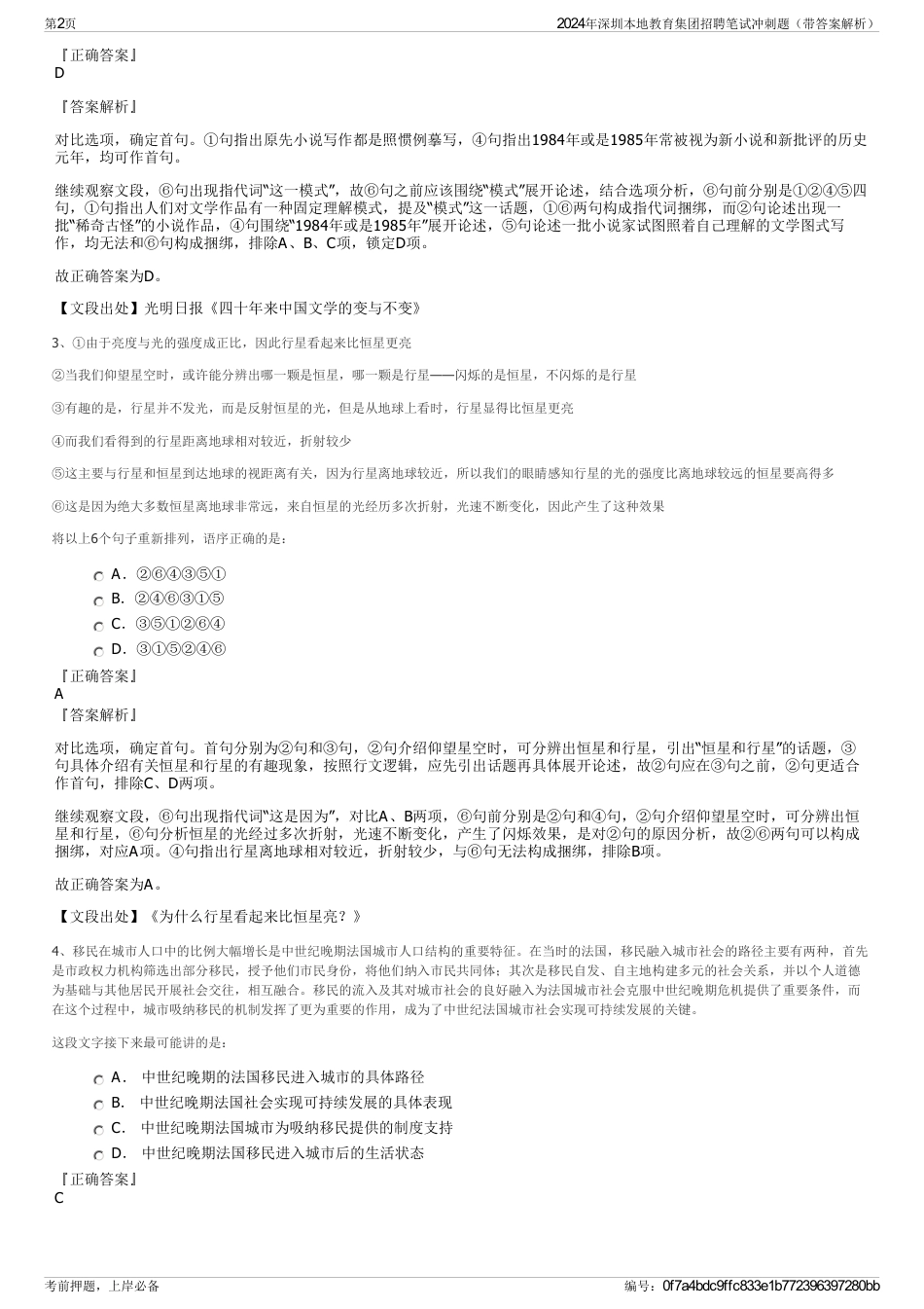 2024年深圳本地教育集团招聘笔试冲刺题（带答案解析）_第2页