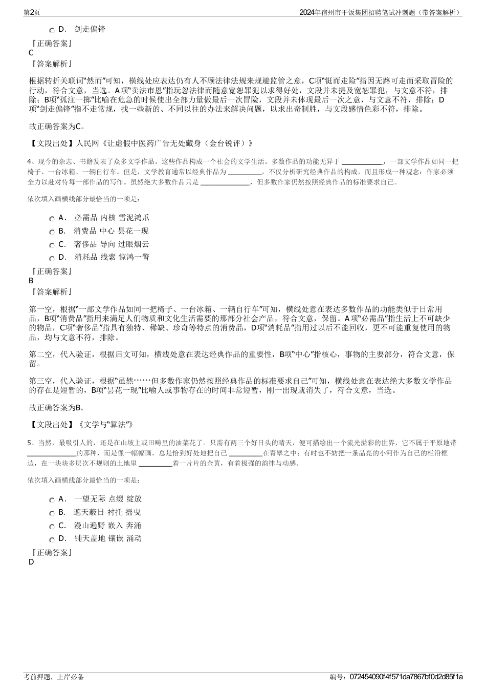 2024年宿州市干饭集团招聘笔试冲刺题（带答案解析）_第2页