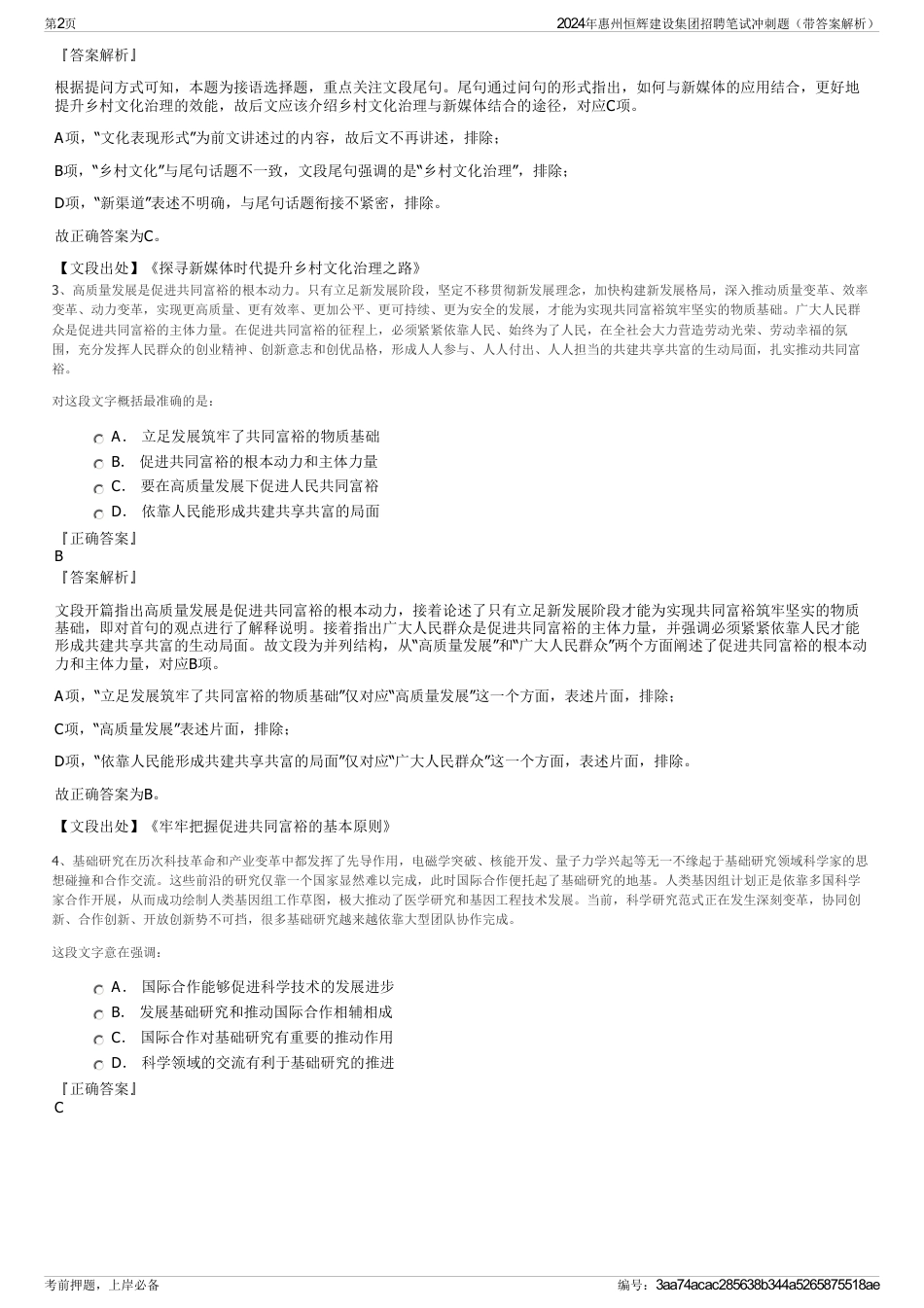 2024年惠州恒辉建设集团招聘笔试冲刺题（带答案解析）_第2页