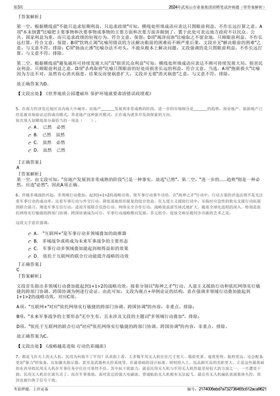 2024年武夷山市雀巢集团招聘笔试冲刺题（带答案解析）_第3页