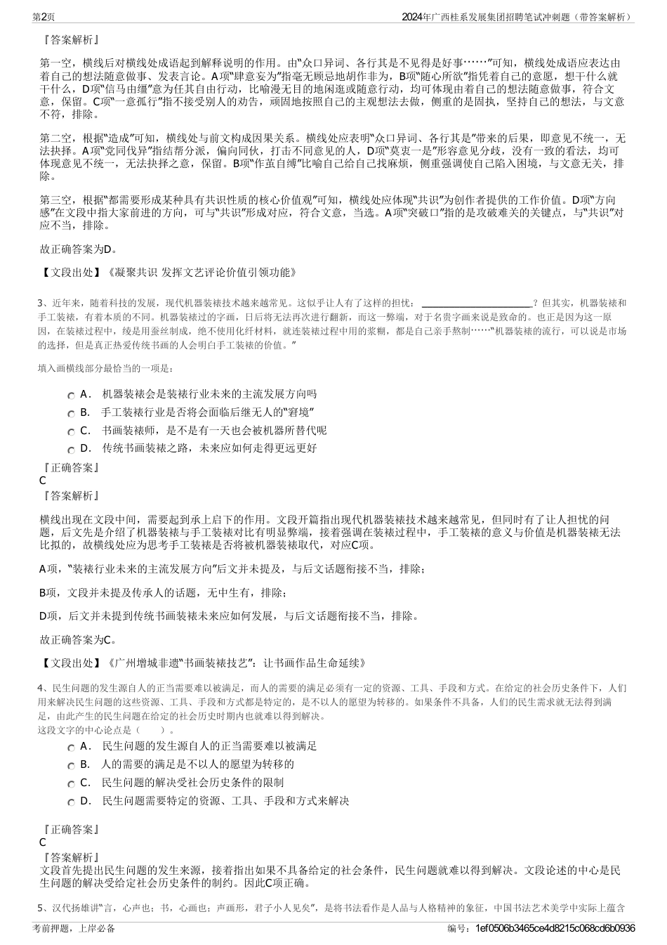 2024年广西桂系发展集团招聘笔试冲刺题（带答案解析）_第2页
