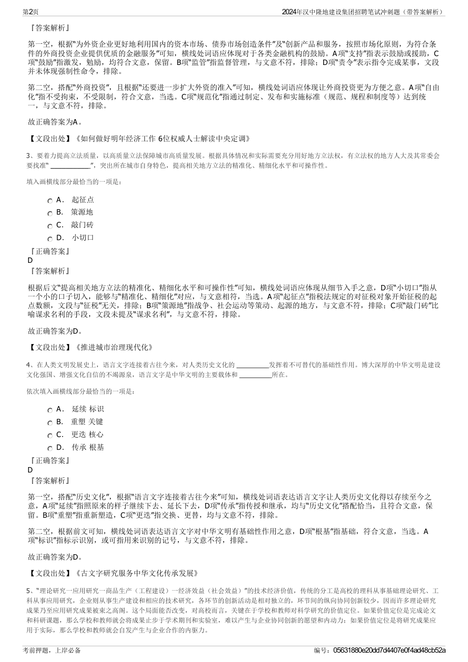 2024年汉中隆地建设集团招聘笔试冲刺题（带答案解析）_第2页