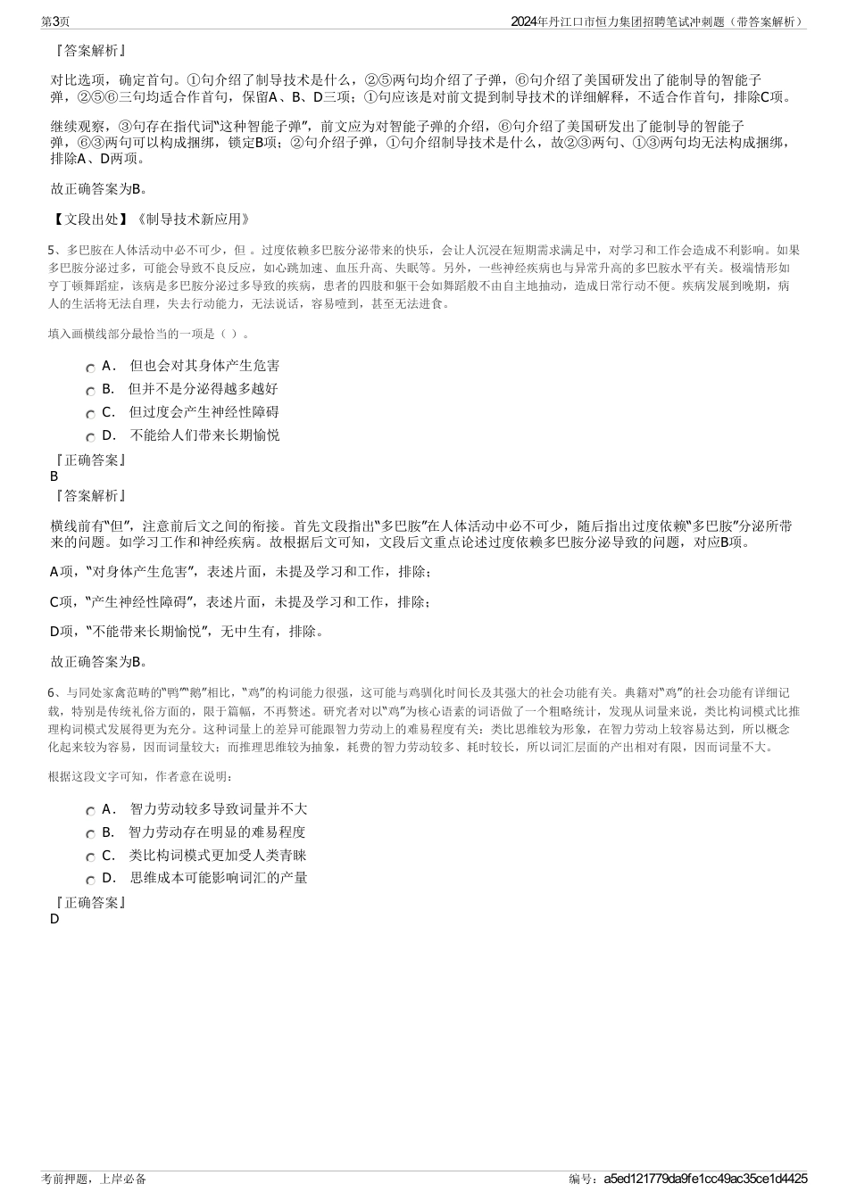 2024年丹江口市恒力集团招聘笔试冲刺题（带答案解析）_第3页
