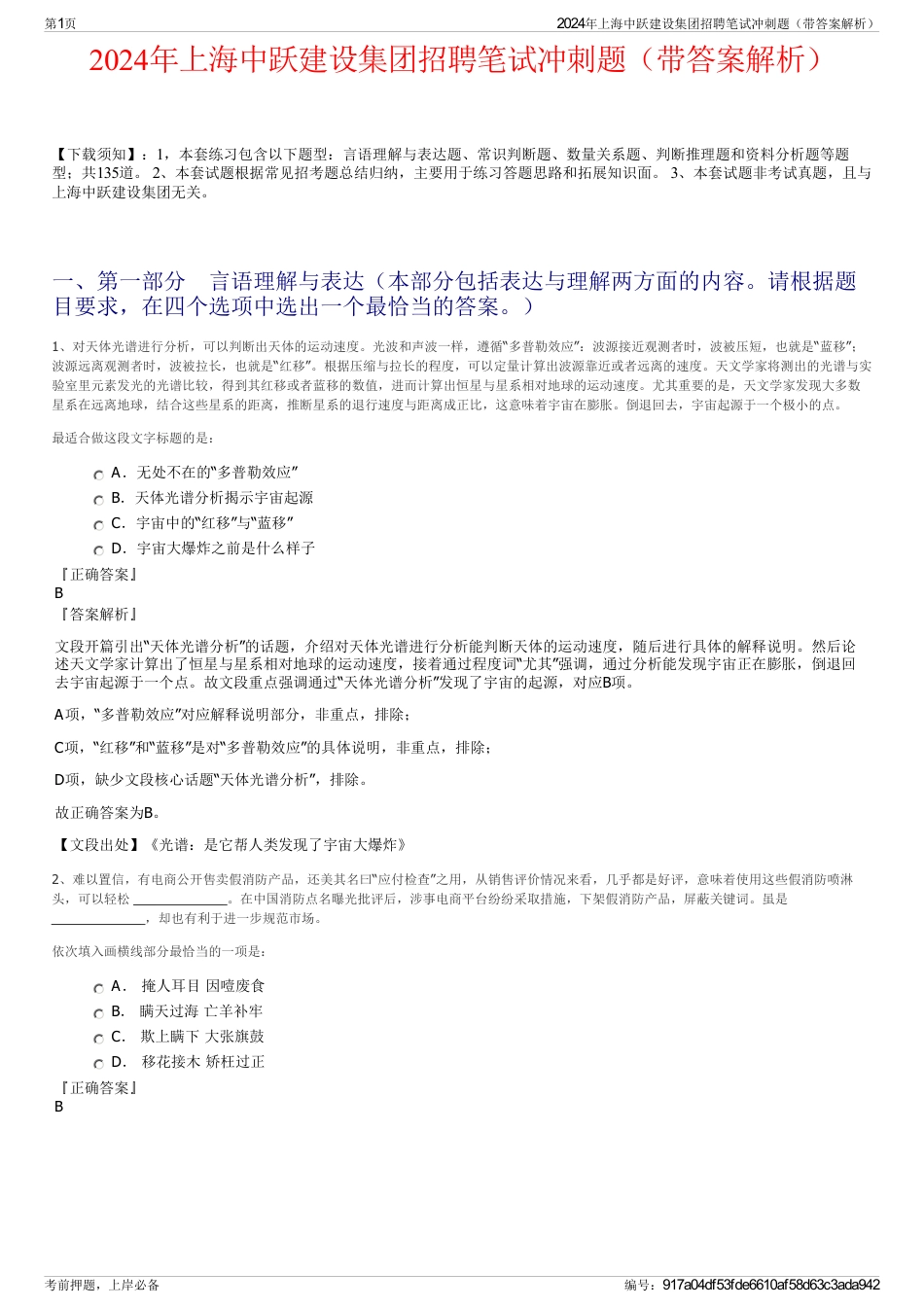 2024年上海中跃建设集团招聘笔试冲刺题（带答案解析）_第1页