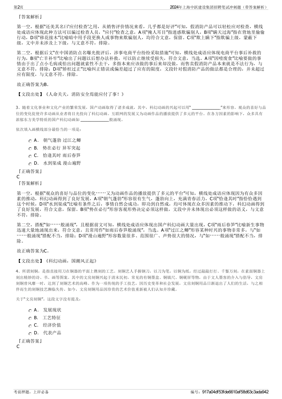 2024年上海中跃建设集团招聘笔试冲刺题（带答案解析）_第2页