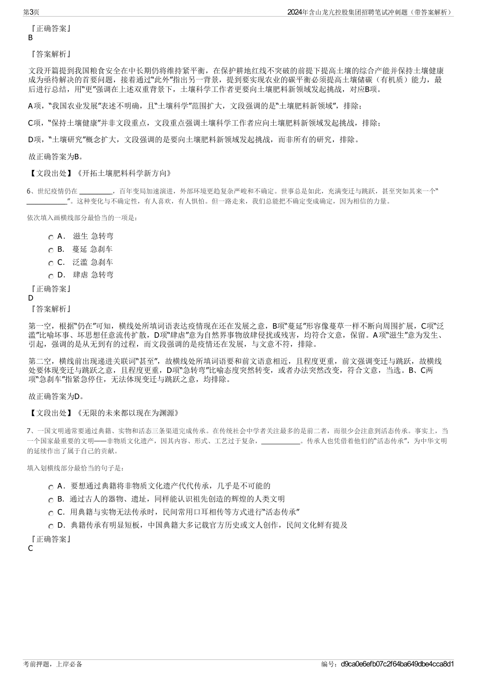 2024年含山龙亢控股集团招聘笔试冲刺题（带答案解析）_第3页