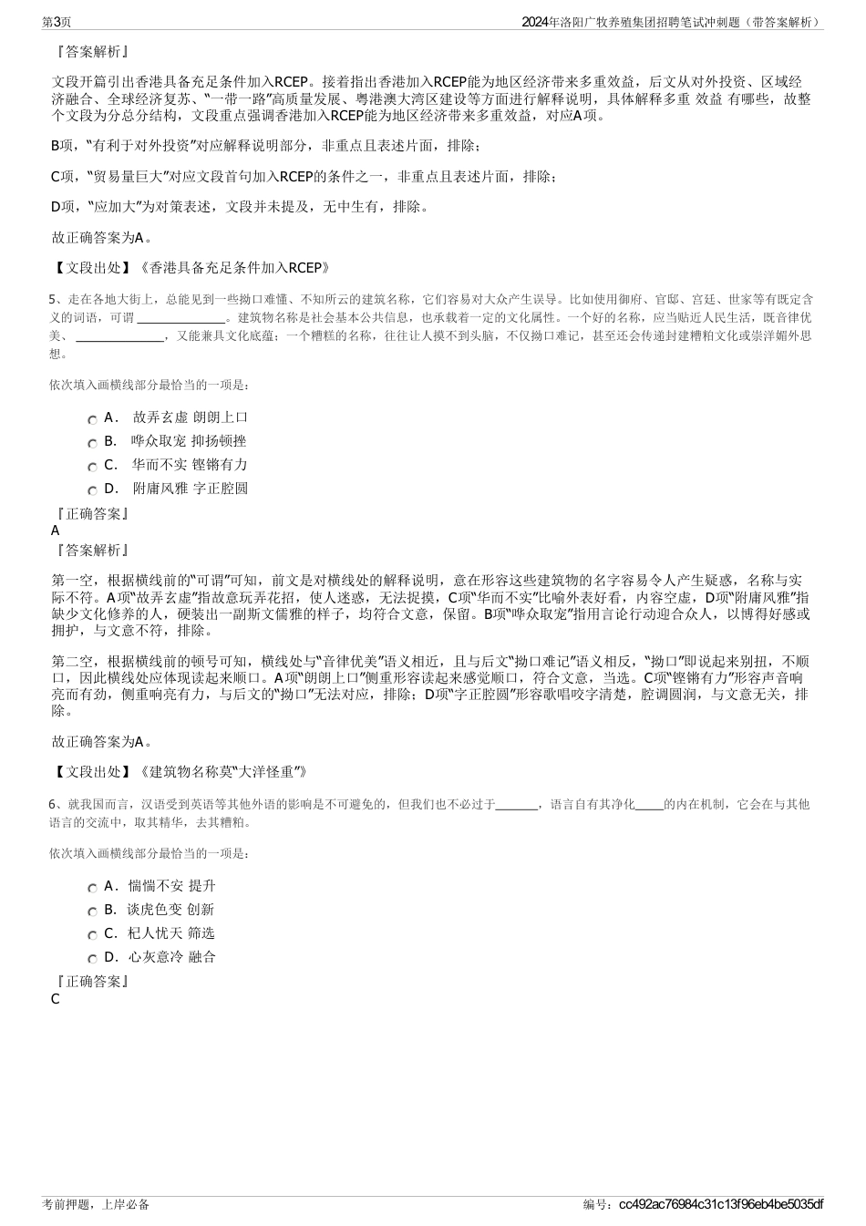 2024年洛阳广牧养殖集团招聘笔试冲刺题（带答案解析）_第3页
