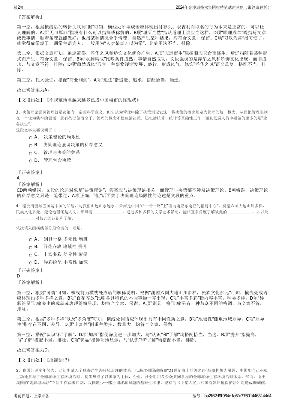 2024年金沙洲韩太集团招聘笔试冲刺题（带答案解析）_第2页